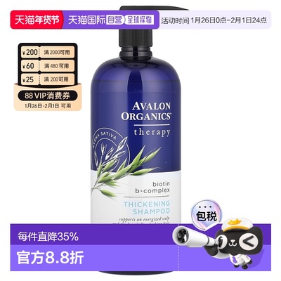 香港直邮Avalon Organics洗发水丰盈蓬松持久柔顺轻盈946ml正品
