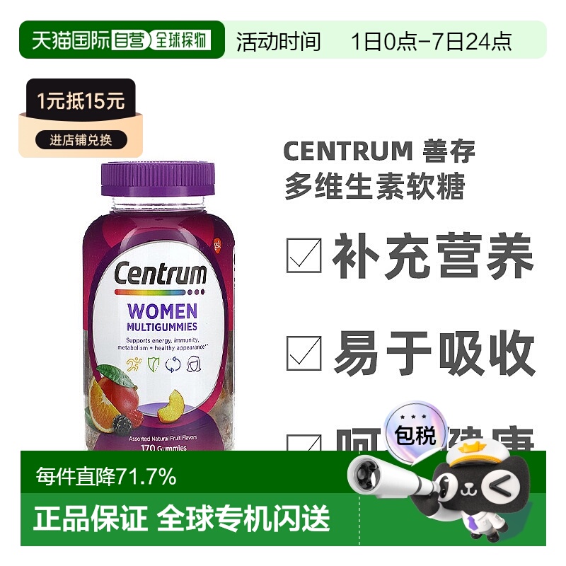 香港直发Centrum善存多维生素软糖什锦天然水果味提供能量170粒
