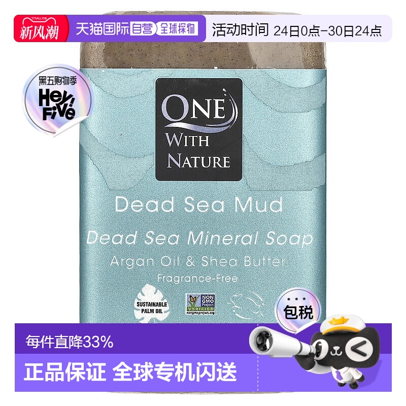 香港直邮One with Nature三重作用矿物质皂死海盐泥无香7正品