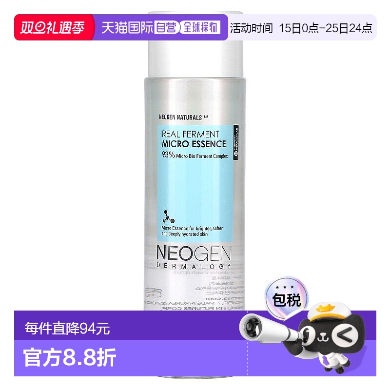 Neogen妮珍面部精华液密集保湿立体锁水补水爽肤150ml化妆水葡萄