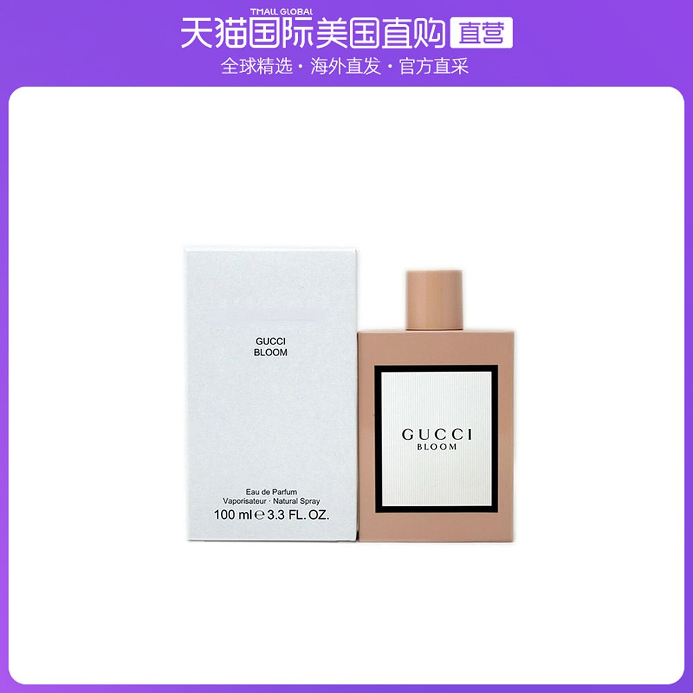 美国直邮Gucci古驰女士花悦EDP香水清新自然持久留香花香调100ml
