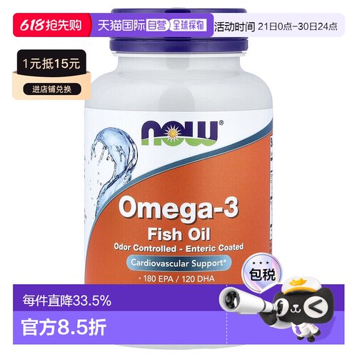 香港直发Now Foods诺奥omega-3鱼油90片软凝胶控制气味肠溶包衣