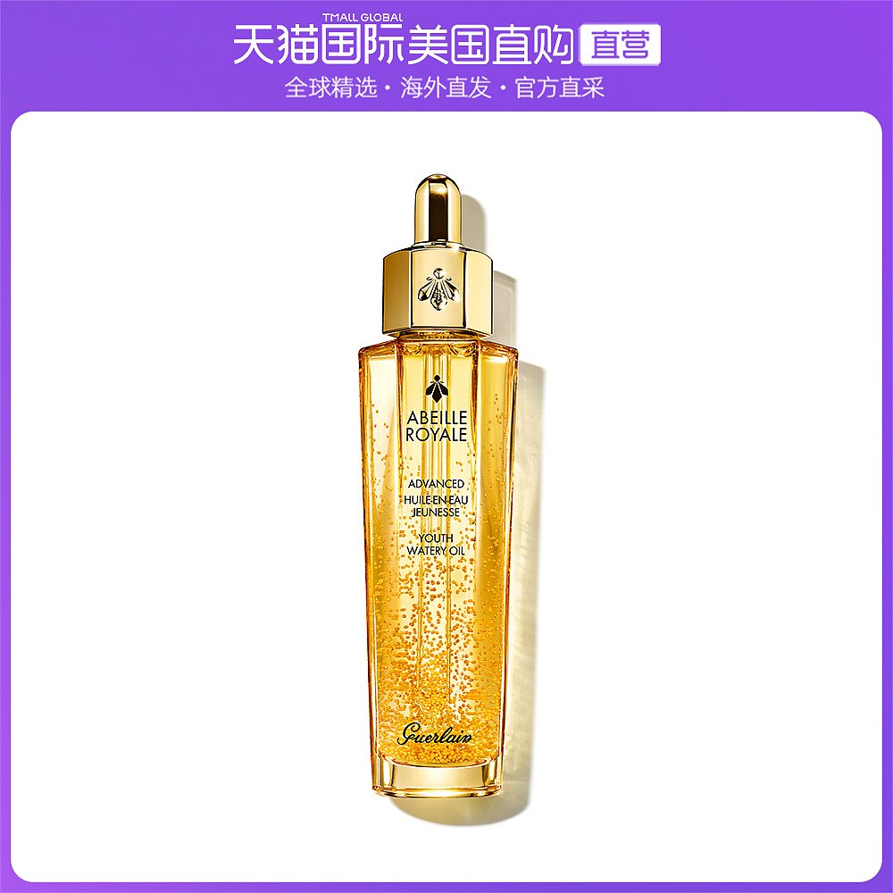 香港直发Guerlain娇兰帝皇蜂姿修护第三代复原蜜脸部精华液50ml