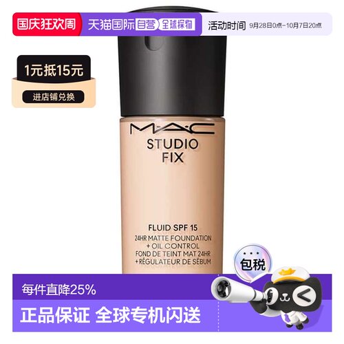 香港直邮MAC 魅可 新升级定制无瑕粉底液NC10 30ml SPF15正品