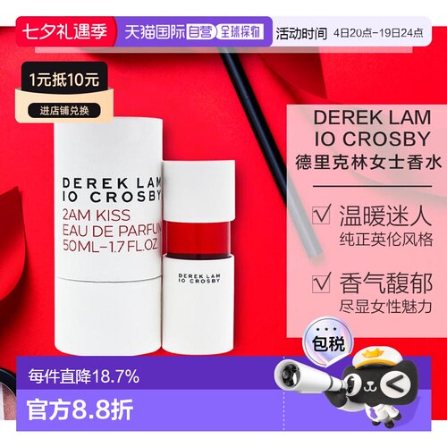 美国直邮Derek Lam德里克林10Crosby2AMKiss女士香水10/50/1正品