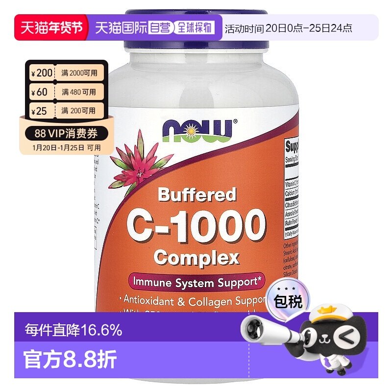 香港直发Now诺奥维生素C复合营养片助力健康补充剂180片天然进口,保健食品/膳食营养补充食品,维生素C,淘宝优惠券,粉丝福利购,淘宝优惠卷