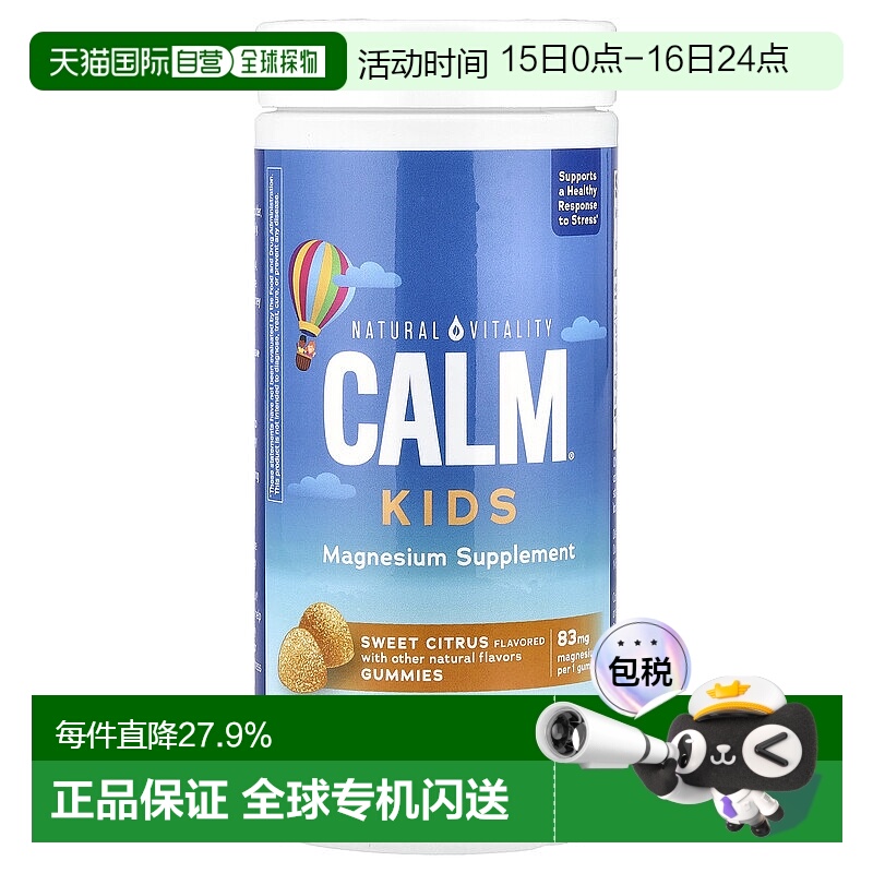 香港直发Natural Vitality儿童软糖甜美柑橘味香甜120粒