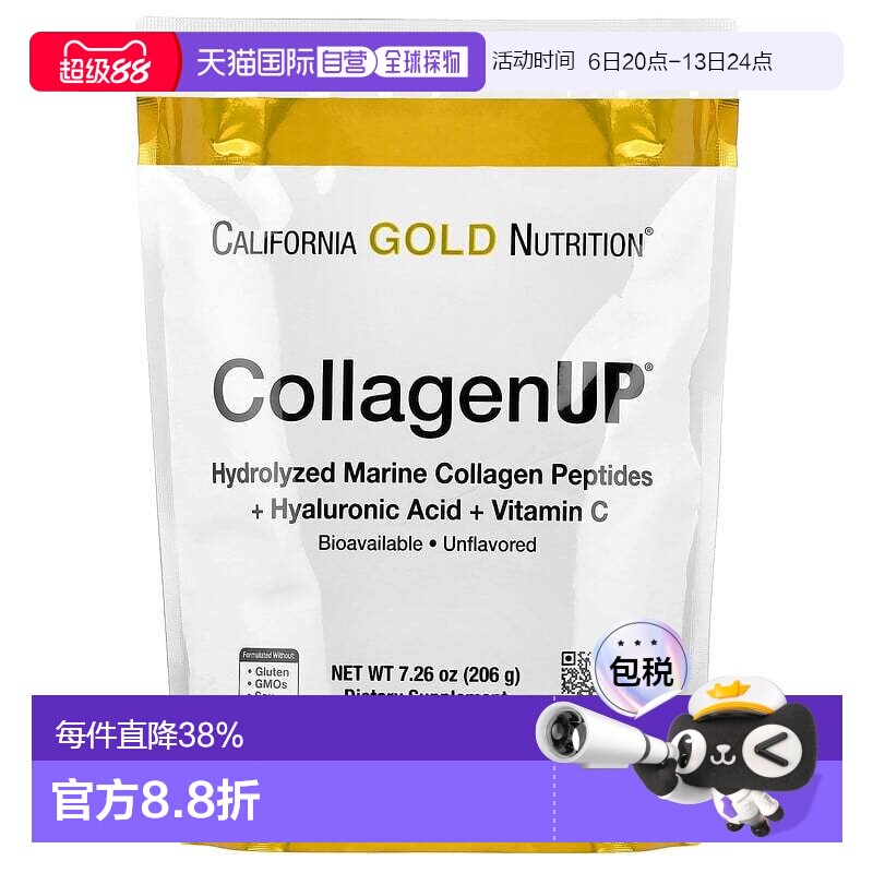 香港直发iHerb CGN胶原蛋白肽粉透明质酸维生素C补充剂206g口服液图片