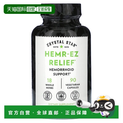 香港直邮Crystal Star,HEMR-防御，90 粒素食胶囊