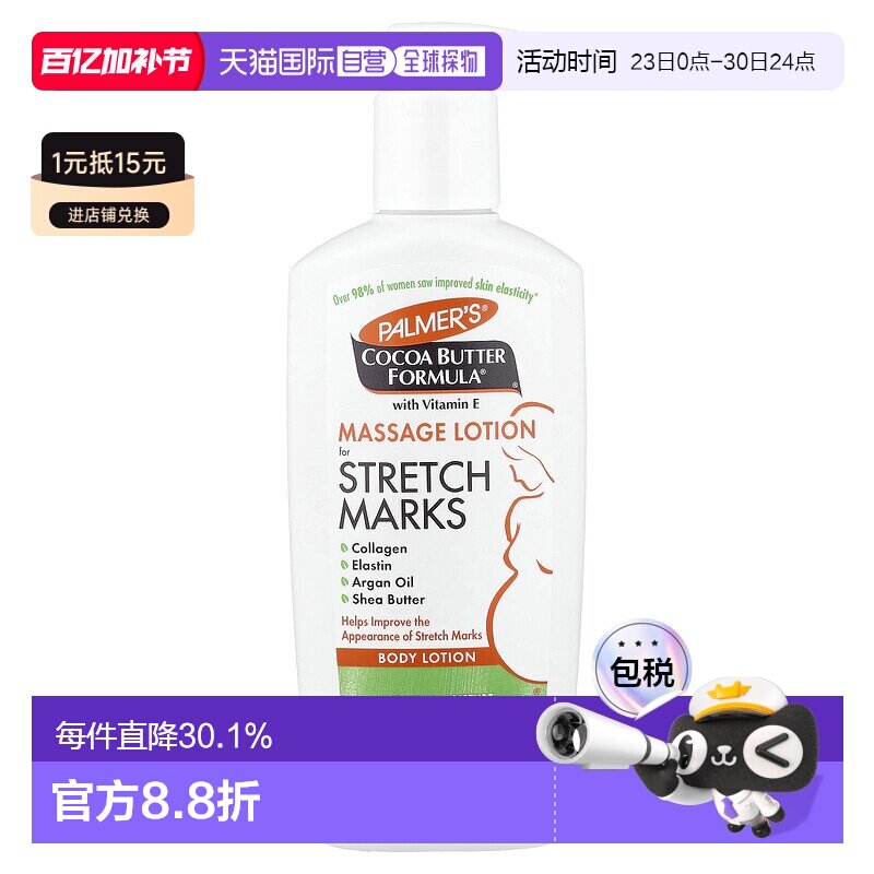 香港直发palmer's帕玛氏可可脂妊娠纹按摩修复乳液250ml