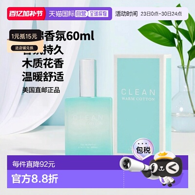 美国直邮W CLEAN WARM COTTON 2.14OZ EDP克霖 暖棉 60ml女正品