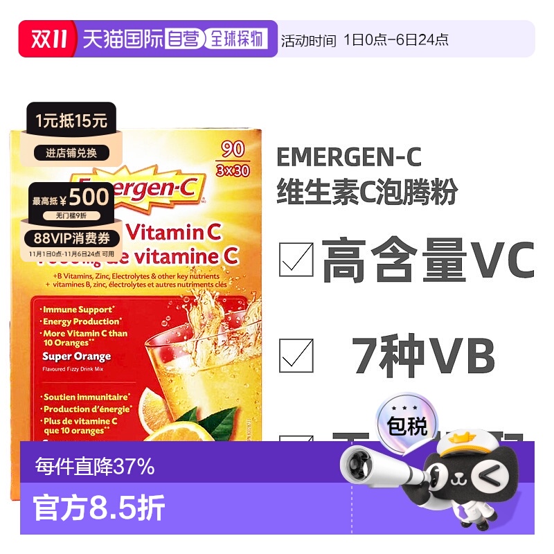 加拿大直邮Emergen-C益满喜维生素C泡腾粉易吸收1000mg 90袋/盒