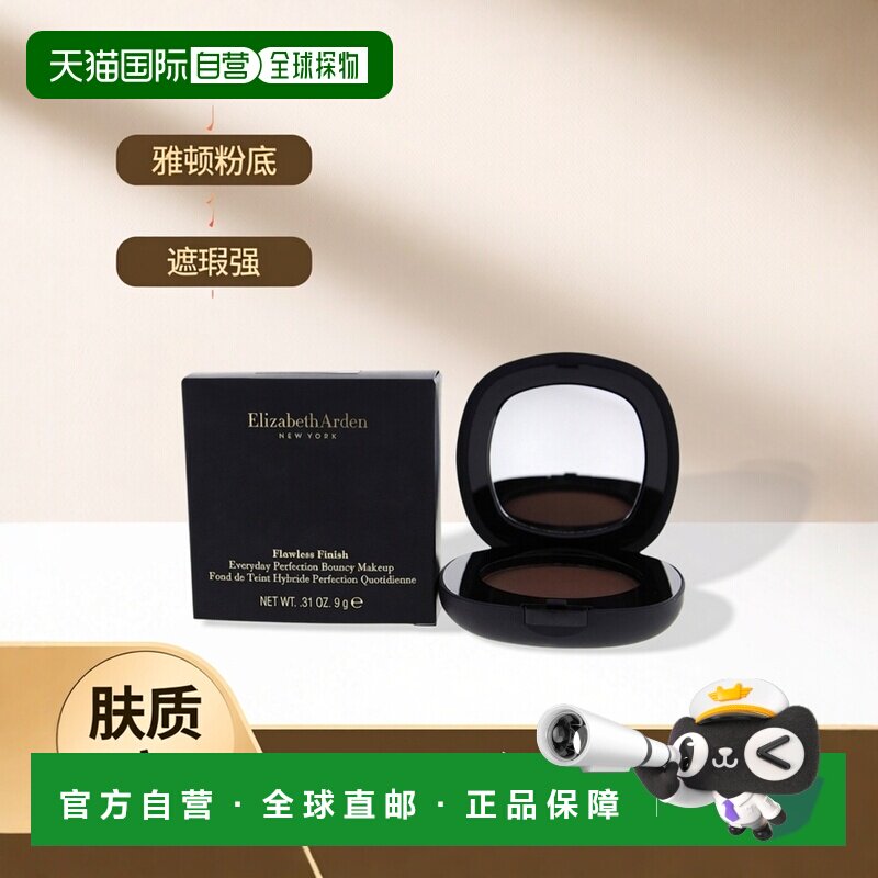 美国直邮elizabeth arden雅顿女士粉底修饰肤色舒缓肌肤遮瑕9g