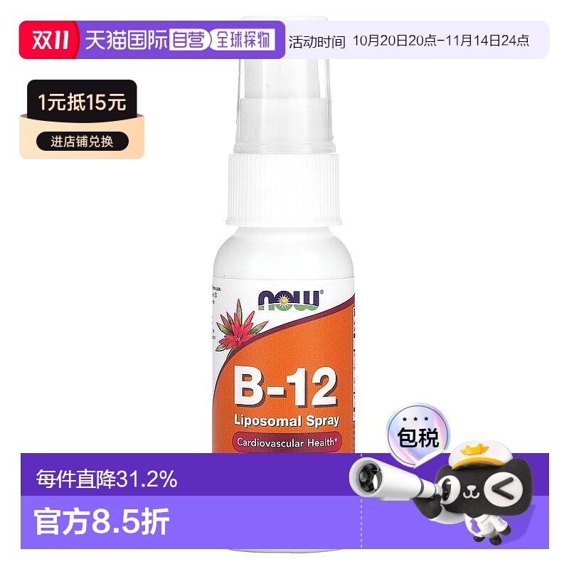 香港直发诺奥成人膳食补充剂维生素B12脂质补充能量59ml