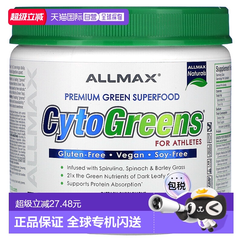 香港直邮ALLMAX适合运动员的 CytoGreens巴西莓绿茶味4.4 盎