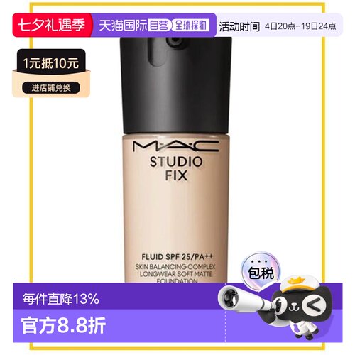 香港直邮MAC 魅可 定制无瑕粉底液#N18 30ml（有效期26年12正品