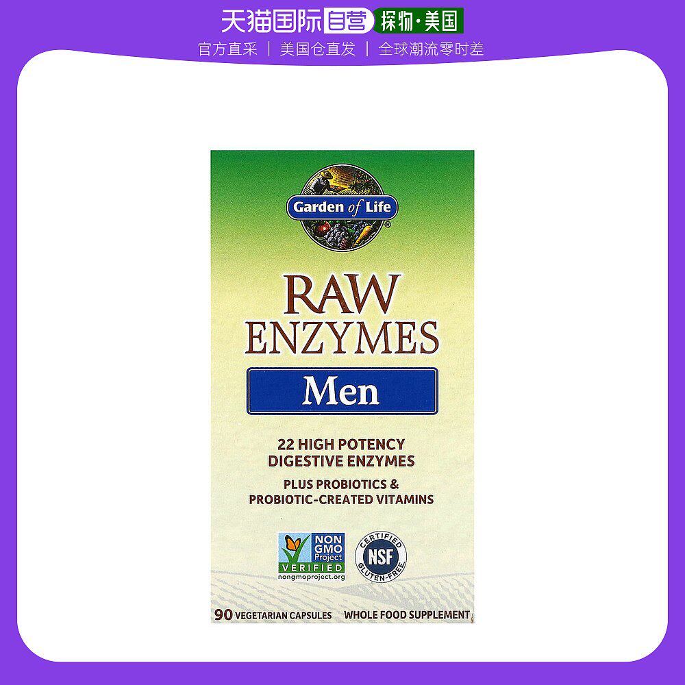 美国直邮Garden of Life男士RAW消化酶胶囊无麸质90粒