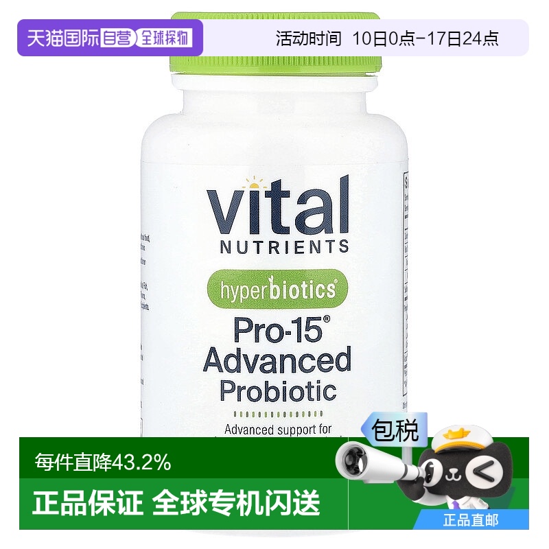 香港直發(fā)Hyperbiotics益生菌均衡營養(yǎng)緩解腸胃問題純植物原料60粒