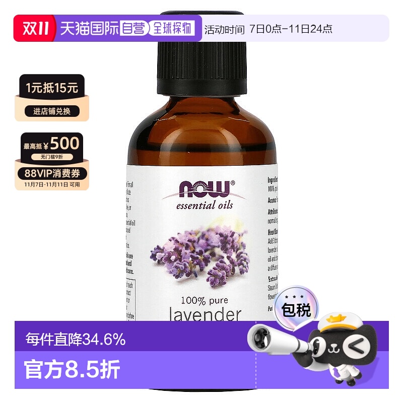 美国直邮NOW诺奥薰衣花草香精油舒缓身心按摩身体59ml荷荷巴油