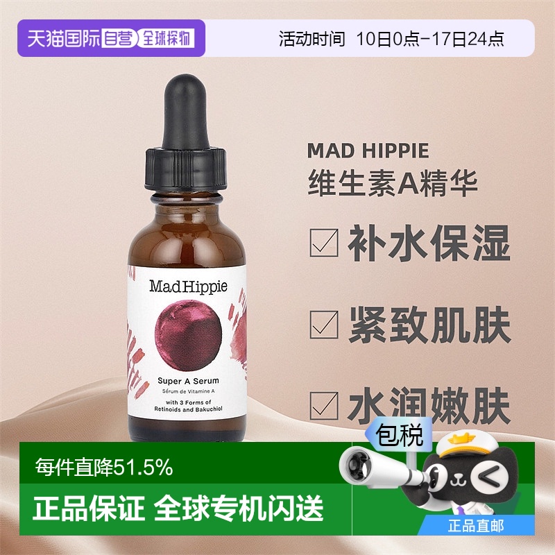香港直郵mad hippie瘋狂嬉皮維生素A精華補水緊致肌膚30ml角鯊烷