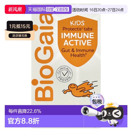 香港直发BioGaia拜奥儿童咀嚼片含维生素D益生菌橙子味60粒