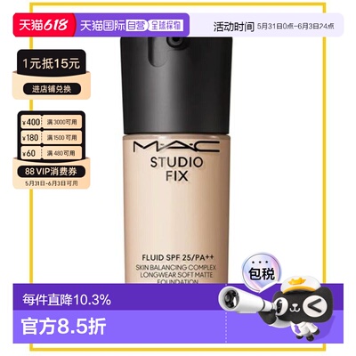 香港直邮MAC 魅可 定制无瑕粉底液#N18 30ml（有效期26年12正品
