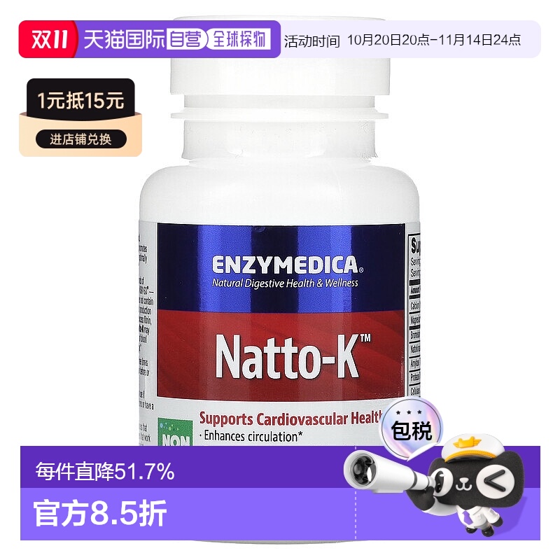 香港直发Enzymedica Natto-K纳豆激酶胶囊易吸收调控肠胃蠕动30粒