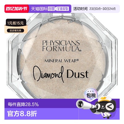 香港直邮Physicians Formula,矿物质钻石粉尘，Starlit Glow正品