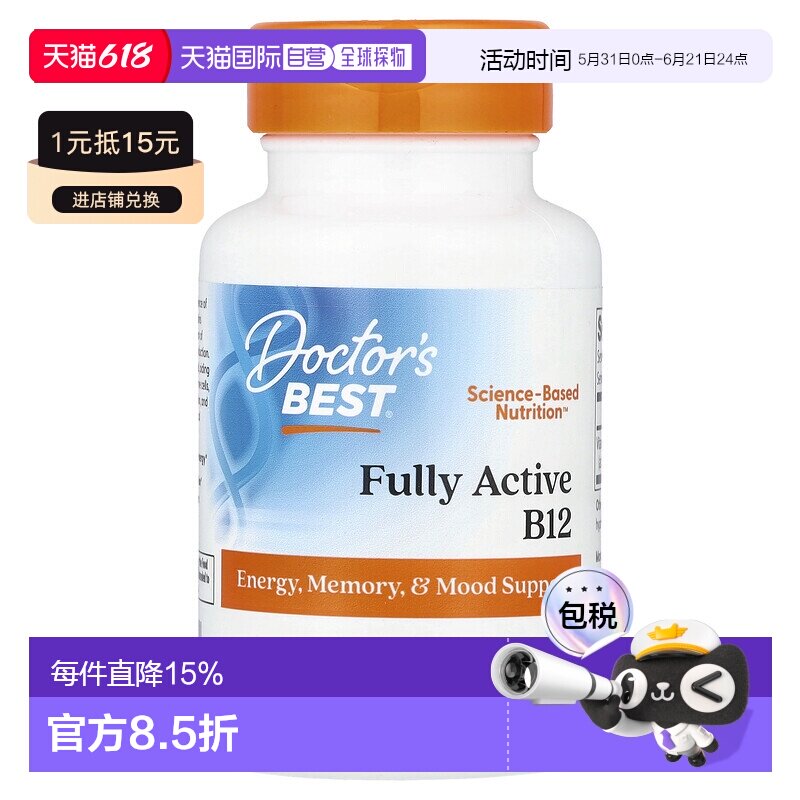 香港直发Doctor's Best金达威维生素B12素食胶囊加强记忆力60粒