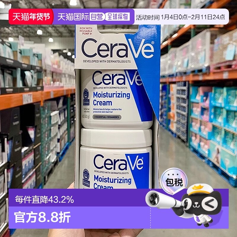 美国直邮Cerave适乐肤全天候身体乳保湿面霜滋润修护C霜 453g*2罐
