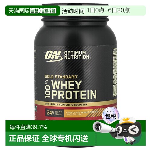 香港直发optimum nutrition全乳清蛋白粉907g