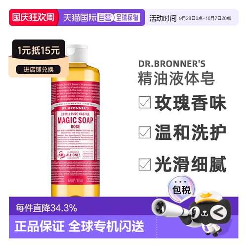 加拿大直邮Dr.Bronner's/布朗博士天然有机精油液体皂玫瑰香正品