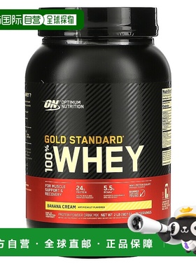 香港直发optimum nutrition全乳清蛋白香蕉奶油味907g分离肌酸