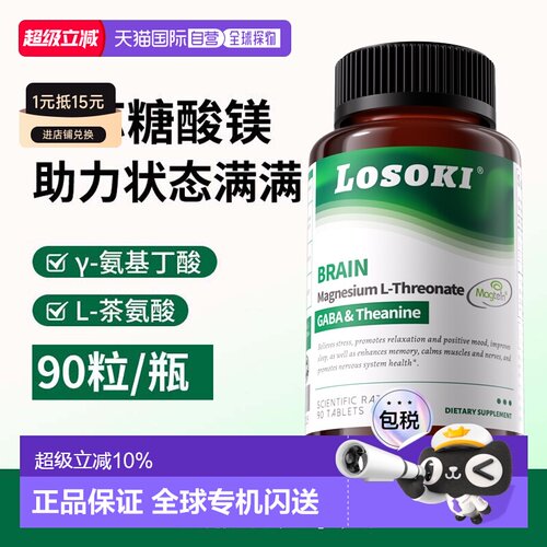美国直邮losoki苏糖酸镁乐斯可补镁片补充剂维生素D3+K2原装进口