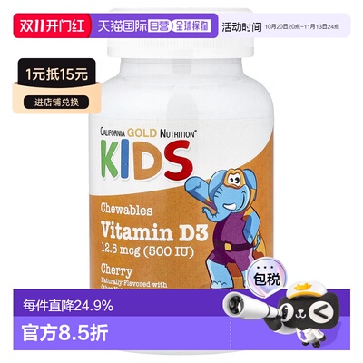 香港直邮California Gold Nutrition,儿童维生素 D3 咀嚼片，天然