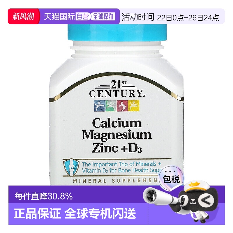 香港直发21st century21世纪富含钙镁锌维生素D3片90片补充剂