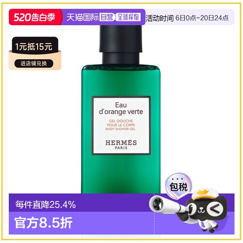 香港直邮Hermes 爱马仕 橘绿之泉沐浴露80ml（Shower Gel）正品