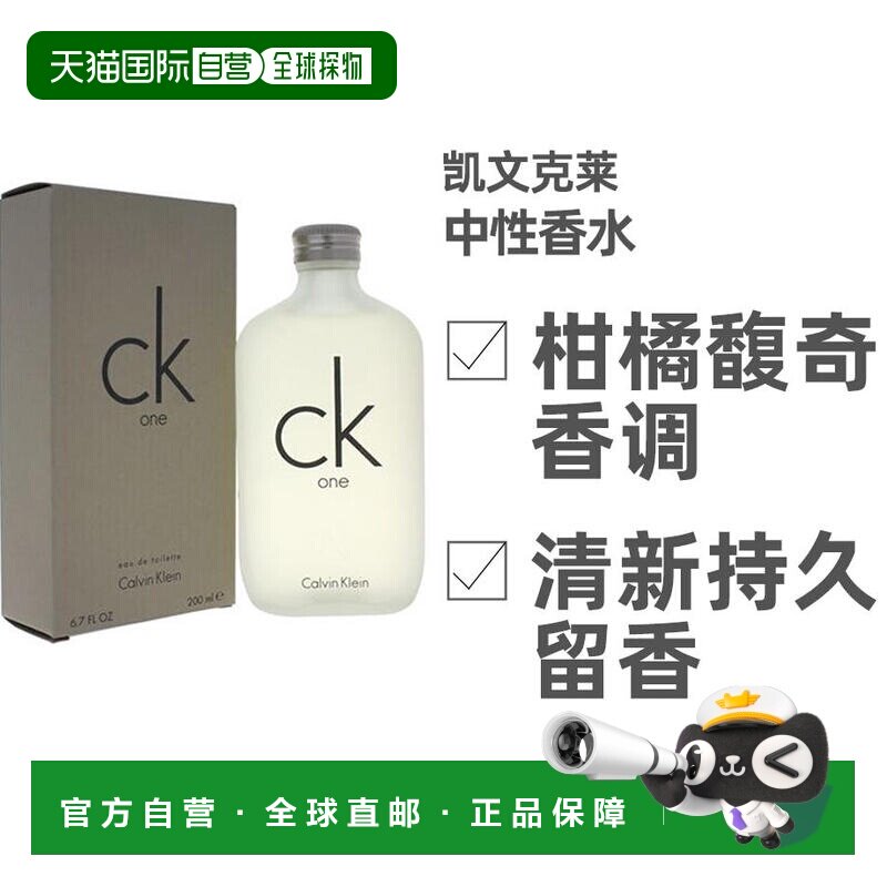 美国直邮CK凯文克莱One中性男女士香水50ml/100ml/200ml清新自然