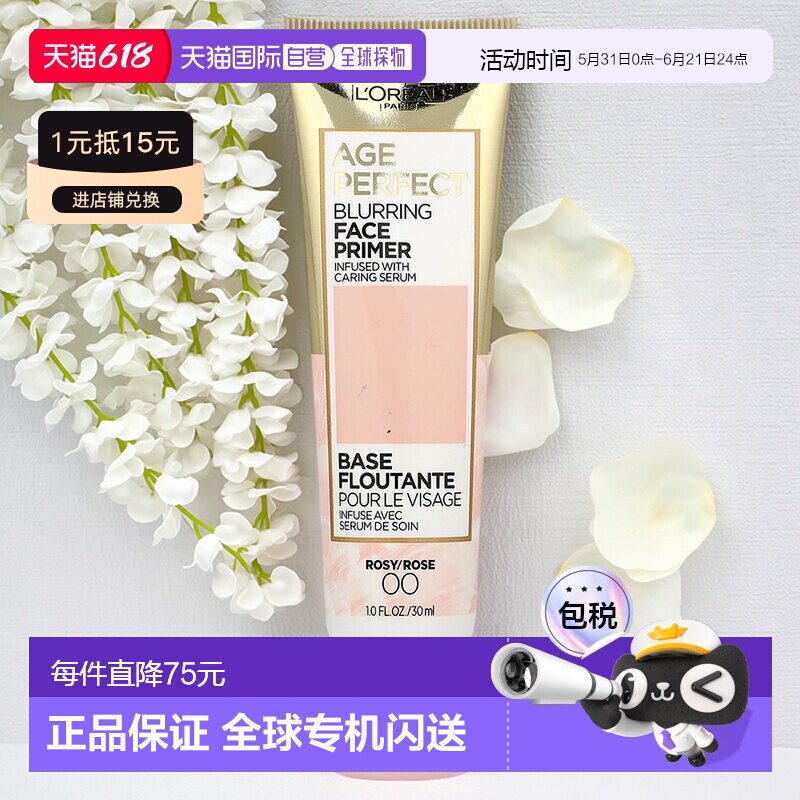香港直邮欧莱雅,漂亮年龄，模糊面部底霜，00 玫瑰色，1 液正品