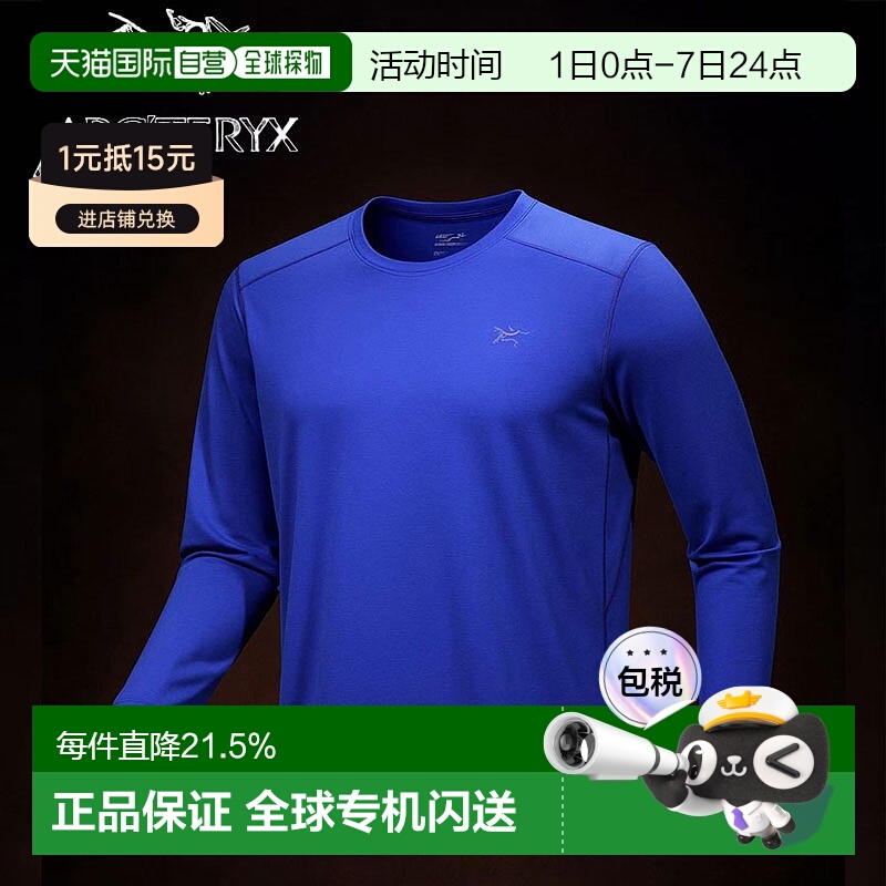 加拿大直邮始祖鸟Cormac男士户外运动登山长袖圆领运动T恤