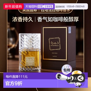 美国直邮M LATTAFA KHAMRAH QAWA 3.4OZ EDP拉塔法拉咖啡100正品