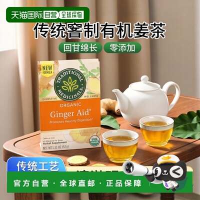 香港直邮Traditional Medicinals,有机姜茶，无咖啡萃取，16 独立