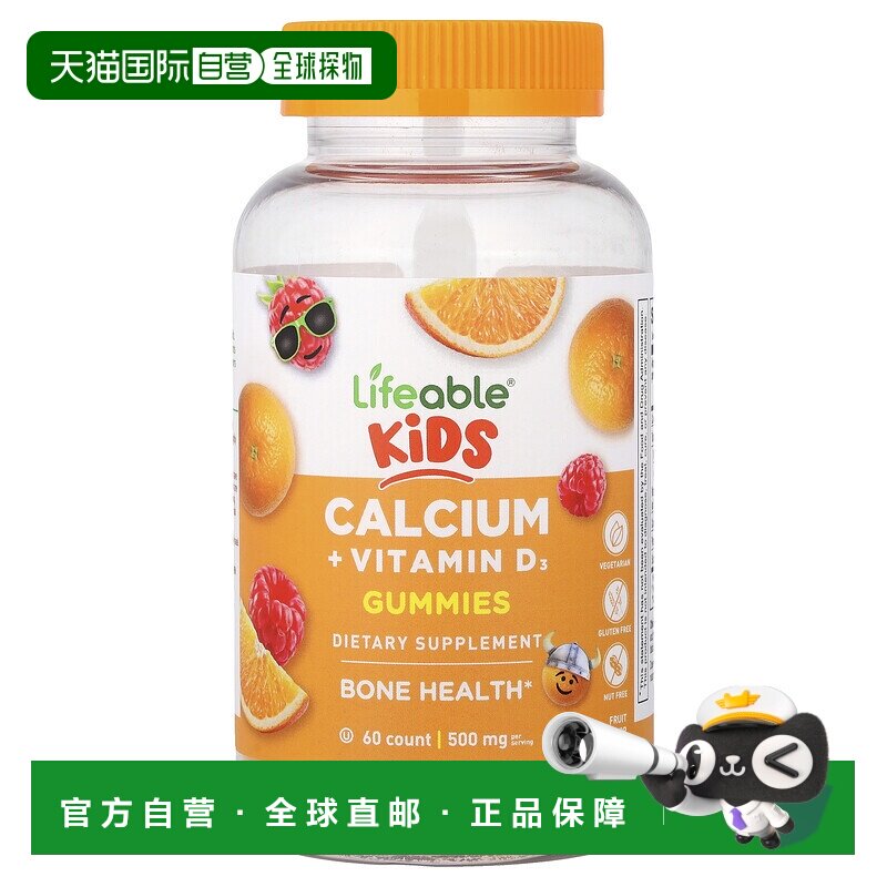 香港直邮Lifeable,儿童钙 + 维生素 D3 软糖，天然水果，250 毫克