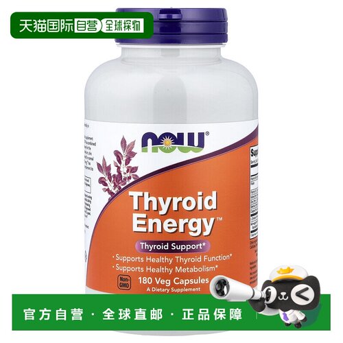 香港直发Now诺奥甲状腺能量补充胶囊180粒