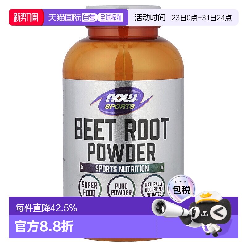 香港直发Now诺奥小白菊素食胶囊天然硝酸盐全素无类固醇100粒