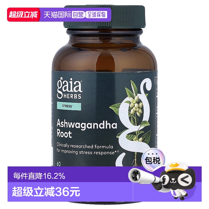 香港直发Gaia Herbs南非醉茄根胶囊温和舒缓易吸收无麸质60粒