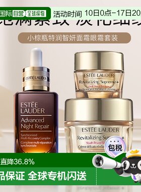 香港直邮雅诗兰黛智妍三件套小棕瓶精华+面霜+眼霜紧致 七夕正品