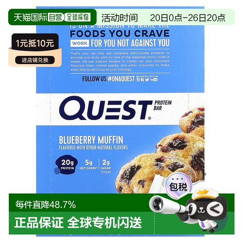 香港直发Quest Nutrition营养蛋白棒健康美味抗饿控糖代餐12条