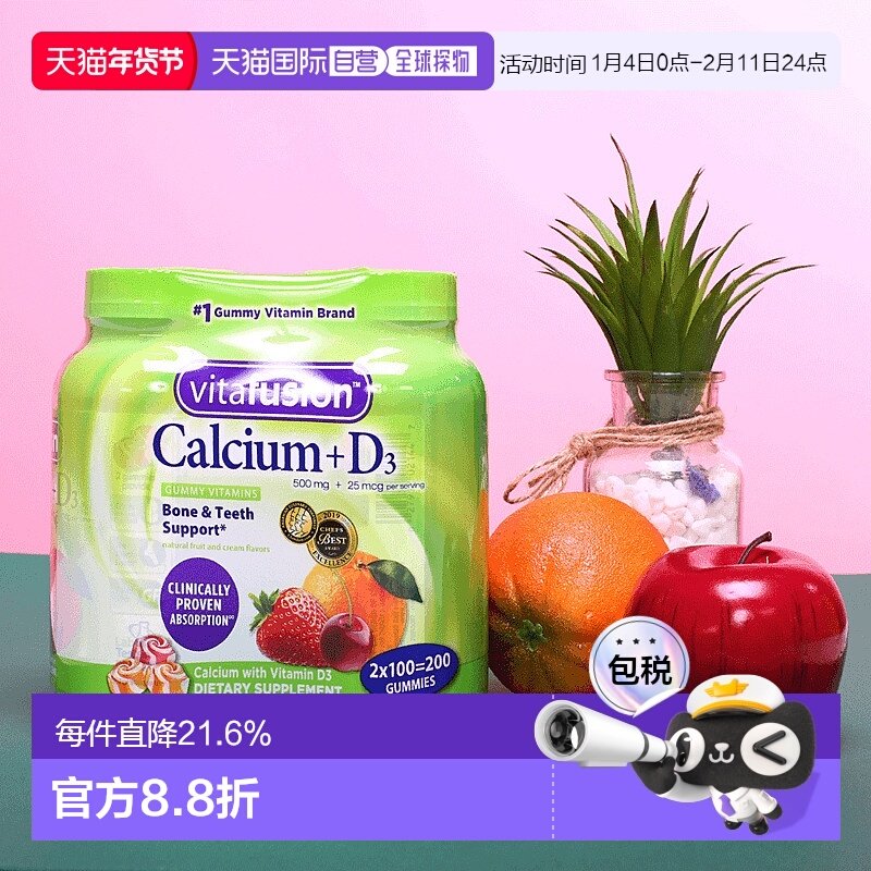 美国直邮 Vitafusion 成人软糖钙 果味软糖美味轻松补钙100粒*2瓶