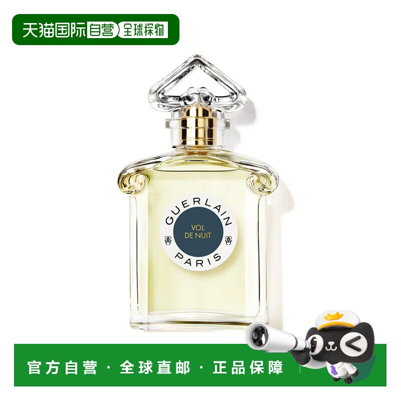 欧洲直邮娇兰 午夜飞行淡香水正品木质苦橙茉莉琥珀